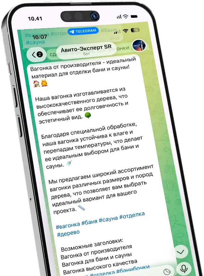 iPhone — ИИ-ассистент пишет тексты для вагонки